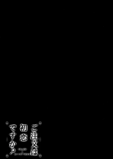 (SC2015 Autumn) [KINOKONOMI, Murasakiiro no Yoru (kino, Murasaki*)] Gochuumon wa Hatsukoi desu ka? (Gochuumon wa Usagi desu ka?) [Chinese] [脸肿汉化组] - page 9