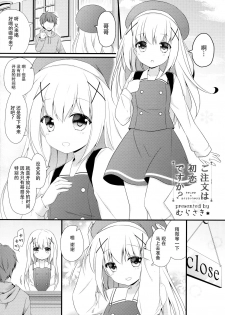 (SC2015 Autumn) [KINOKONOMI, Murasakiiro no Yoru (kino, Murasaki*)] Gochuumon wa Hatsukoi desu ka? (Gochuumon wa Usagi desu ka?) [Chinese] [脸肿汉化组] - page 10