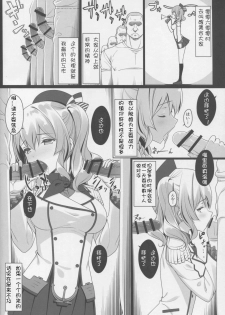 (C90) [Yuusha-sama Go-ikkou (Nemigi Tsukasa)] Kozukuri Renshuukan Kashima no Tanetsuke Jihou (Kantai Collection -KanColle-) [Chinese] [牛头布个人汉化] - page 5