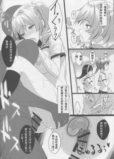 (C90) [Yuusha-sama Go-ikkou (Nemigi Tsukasa)] Kozukuri Renshuukan Kashima no Tanetsuke Jihou (Kantai Collection -KanColle-) [Chinese] [牛头布个人汉化] - page 9