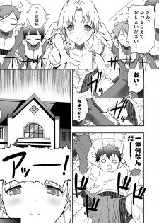 [MANGANA (Doluta, Nishimo)] Chichi×Bato! (Ladies versus Butlers!) - page 19