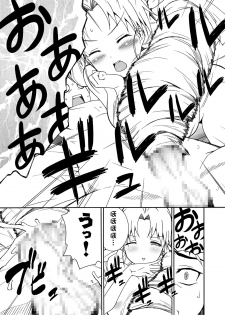 [MANGANA (Doluta, Nishimo)] Chichi×Bato! (Ladies versus Butlers!) - page 23