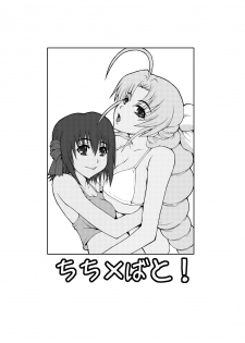 [MANGANA (Doluta, Nishimo)] Chichi×Bato! (Ladies versus Butlers!) - page 16