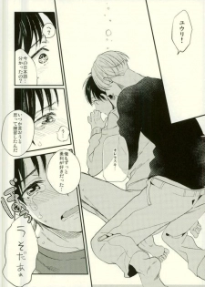 (Futari no Love Sequence) [COCO (Susugu)] Kimi no Koubutsu (Yuri on Ice) - page 14