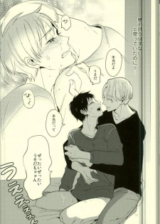(Futari no Love Sequence) [COCO (Susugu)] Kimi no Koubutsu (Yuri on Ice) - page 15