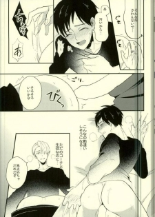 (Futari no Love Sequence) [COCO (Susugu)] Kimi no Koubutsu (Yuri on Ice) - page 11
