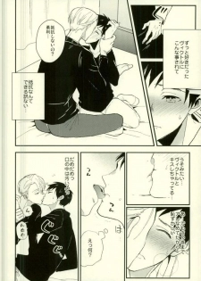 (Futari no Love Sequence) [COCO (Susugu)] Kimi no Koubutsu (Yuri on Ice) - page 8