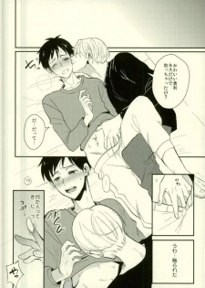(Futari no Love Sequence) [COCO (Susugu)] Kimi no Koubutsu (Yuri on Ice) - page 10