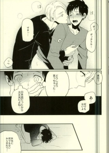 (Futari no Love Sequence) [COCO (Susugu)] Kimi no Koubutsu (Yuri on Ice) - page 13