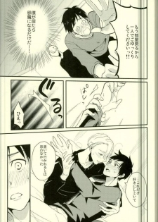 (Futari no Love Sequence) [COCO (Susugu)] Kimi no Koubutsu (Yuri on Ice) - page 7
