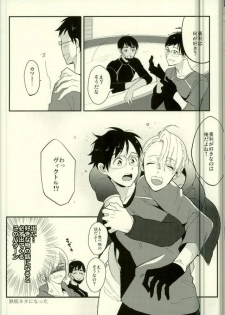 (Futari no Love Sequence) [COCO (Susugu)] Kimi no Koubutsu (Yuri on Ice) - page 17
