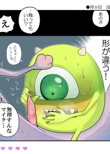 ランマイ数日間 (Monsters Inc) - page 4