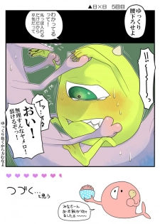 ランマイ数日間 (Monsters Inc) - page 6