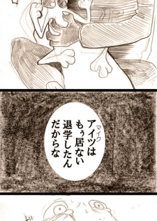 ジョニ→ランレイプ漫画【注意】 (Monsters University) - page 9