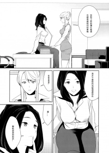 [Comaku] Anmari Sono Ki ni Sasenai de | 請別讓我太興奮 第二話 (L Girls 02) [Chinese] [個人漢化] - page 14