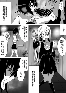 [Dining] 片腕の騎士ルシュカ本編 - page 3