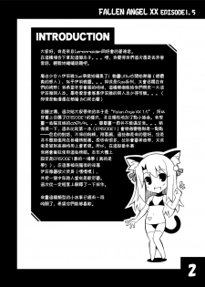 [LemonMaiden (Aoi Masami)] Datenshi XX EPISODE 1.5 (Fate/kaleid liner Prisma Illya) [Chinese] [sinVIII個人漢化] [Digital] - page 3