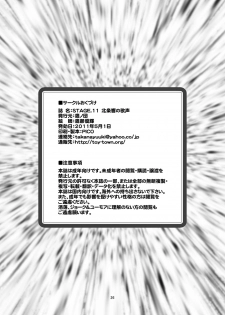 [Taka no Dan (Tanaka Yu-ki)] STAGE. 11 Houjou Hibiki no Utagoe (Suite PreCure) [Digital] - page 27