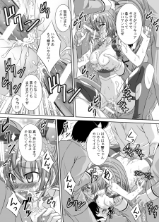 [Taka no Dan (Tanaka Yu-ki)] STAGE. 11 Houjou Hibiki no Utagoe (Suite PreCure) [Digital] - page 23