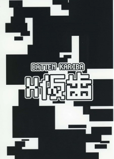 (COMIC1☆11) [Batten Kariba (mmm)] 2B to be Saimin Benki (NieR:Automata) - page 28