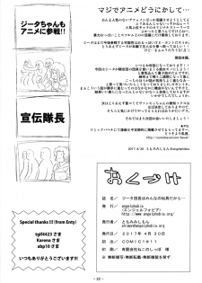 (COMIC1☆11) [angelphobia (Tomomimi Shimon)] Djeeta Danchou wa Minna no Omocha dakara... (Granblue Fantasy) - page 22