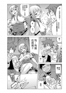 [MoTaro, Murayamamon] Time Stopyu! ~Jikan wo Tomete Rea-Juu Hamehame~ (1~4) [Chinese] [Den個人漢化] - page 41