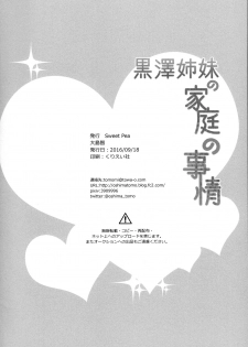 (Bokura no Love Live! 13) [Sweet Pea (Ooshima Tomo)] Kurosawa Shimai no Katei no Jijou | State of Affairs in The Kurosawa Sister’s Family Home (Love Live! Sunshine!!) [English] - page 30