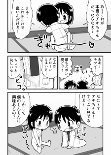 [Buji Kore Ameba] Akogare no Joshi no Clone o Tsukutta Tensai Shounen no Hanashi - page 6