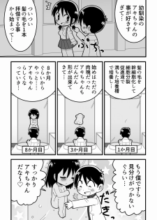 [Buji Kore Ameba] Akogare no Joshi no Clone o Tsukutta Tensai Shounen no Hanashi - page 3