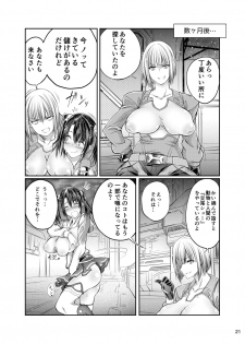 [Zensoku Rider (Tenzen Miyabi)] Inu X Blade X Cross (XenobladeX) [Digital] - page 21
