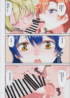 (C91) [KATAMARI-YA (Shinama)] Umi-chan o Futari de Succhau Hon (Love Live!) [Chinese] [无聊个人汉化] - page 7