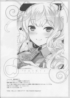 (C91) [Imperial Chicken (Fujisaka Kuuki)] Shoppi! (Kantai Collection -KanColle-) [Chinese] [牛头布个人汉化] - page 3