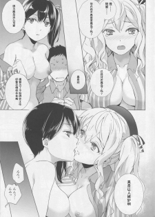 (C91) [Imperial Chicken (Fujisaka Kuuki)] Shoppi! (Kantai Collection -KanColle-) [Chinese] [牛头布个人汉化] - page 18