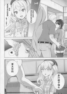 (C91) [Imperial Chicken (Fujisaka Kuuki)] Shoppi! (Kantai Collection -KanColle-) [Chinese] [牛头布个人汉化] - page 5