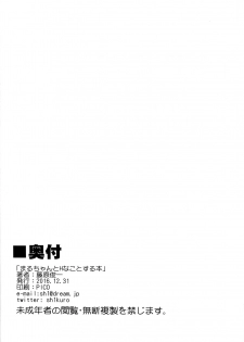 (C91) [PARANOIA CAT (Fujiwara Shunichi)] Maru-chan to H na Koto Suru Hon (Love Live! Sunshine!!) - page 21