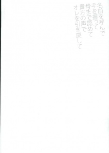 (Chousa Heidan no Renai Jijou) [OVERDOSE (Hashiba Yachi)] Namae o Yonde Te o Nigitte Hone made Mitomete Anata no Koe de Ore o Hikimodoshite (Shingeki no Kyojin) - page 16