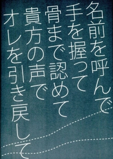 (Chousa Heidan no Renai Jijou) [OVERDOSE (Hashiba Yachi)] Namae o Yonde Te o Nigitte Hone made Mitomete Anata no Koe de Ore o Hikimodoshite (Shingeki no Kyojin) - page 2