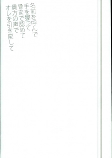 (Chousa Heidan no Renai Jijou) [OVERDOSE (Hashiba Yachi)] Namae o Yonde Te o Nigitte Hone made Mitomete Anata no Koe de Ore o Hikimodoshite (Shingeki no Kyojin) - page 19