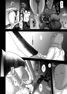 (COMIC1☆11) [Da Hootch (ShindoL)] MILDRED Junbigou (Dark Souls) [Chinese] [有毒気漢化組] - page 8