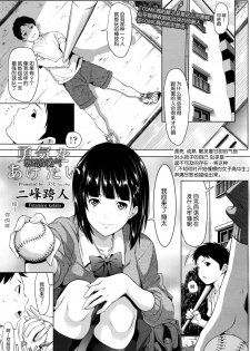 [Futamine Kobito] Yuuki o Agetai (COMIC Koh 2017-01) [Chinese] - page 1