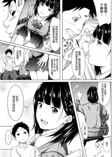 [Futamine Kobito] Yuuki o Agetai (COMIC Koh 2017-01) [Chinese] - page 3