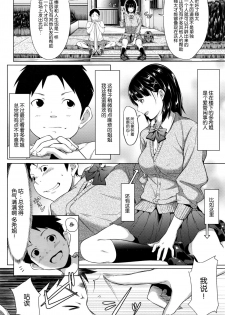 [Futamine Kobito] Yuuki o Agetai (COMIC Koh 2017-01) [Chinese] - page 2