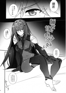(COMIC1☆11) [L.G.C. (Rib:y(uhki))] Shishou ni Amaeru nara Ima shika Nai (Fate/Grand Order) - page 6