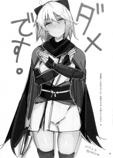 (COMIC1☆11) [L.G.C. (Rib:y(uhki))] Shishou ni Amaeru nara Ima shika Nai (Fate/Grand Order) - page 23
