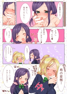 [RainWaterServer (Amamiya Mizuki)] Nozomi Punkish (Love Live!) [Digital] - page 10