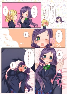 [RainWaterServer (Amamiya Mizuki)] Nozomi Punkish (Love Live!) [Digital] - page 4