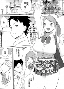 [Accio] Loving You! (COMIC Koh 2017-03) [Chinese] [好想要巨乳學妹個人漢化] - page 1