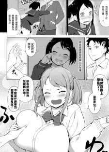 [Accio] Loving You! (COMIC Koh 2017-03) [Chinese] [好想要巨乳學妹個人漢化] - page 8