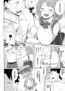 [Accio] Loving You! (COMIC Koh 2017-03) [Chinese] [好想要巨乳學妹個人漢化] - page 2