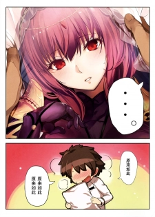 (COMIC1☆11) [Kansai Gyogyou Kyoudou Kumiai (Marushin)] Order Made Pillow (Fate/Grand Order) [Chinese] [无毒汉化组] - page 4